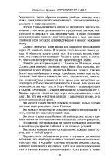 Астрология от А до Я. Составление и толкование гороскопов - Фото 7