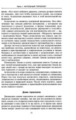 Астрология от А до Я. Составление и толкование гороскопов - Фото 8