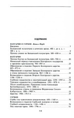 История Балкан. Болгария, Сербия, Греция, Румыния, Турция. От становления государства до Первой Мировой войны - Фото 1