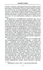 История Балкан. Болгария, Сербия, Греция, Румыния, Турция. От становления государства до Первой Мировой войны - Фото 4