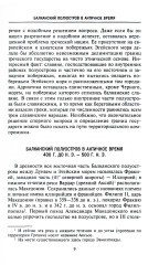 История Балкан. Болгария, Сербия, Греция, Румыния, Турция. От становления государства до Первой Мировой войны - Фото 5