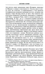 История Балкан. Болгария, Сербия, Греция, Румыния, Турция. От становления государства до Первой Мировой войны - Фото 6