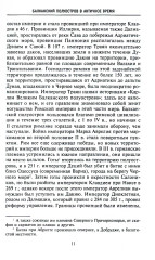 История Балкан. Болгария, Сербия, Греция, Румыния, Турция. От становления государства до Первой Мировой войны - Фото 7