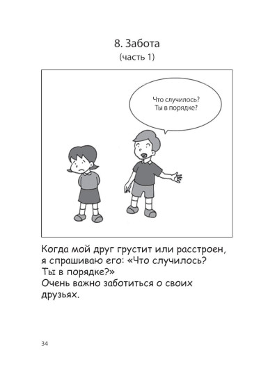 100 историй о правилах общения и безопасного поведения для детей с аутизмом