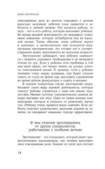 Эрготерапия для детей с аутизмом