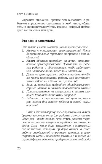 Эрготерапия для детей с аутизмом