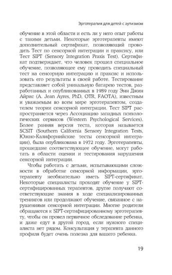 Эрготерапия для детей с аутизмом