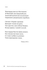 Стихи и проза - Фото 10