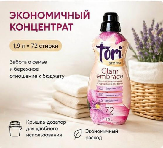 Концентрированный кондиционер для белья «Arome Glam Embrace» 1,9 л