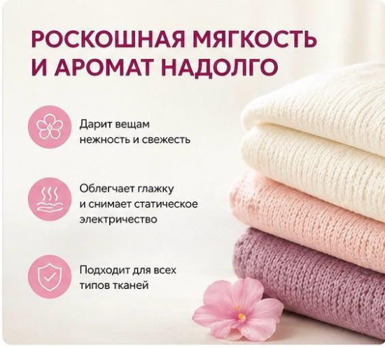 Концентрированный кондиционер для белья «Arome Glam Embrace» 1,9 л