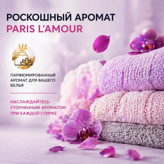 Концентрированный кондиционер для белья «Perfume Paris l’amour»