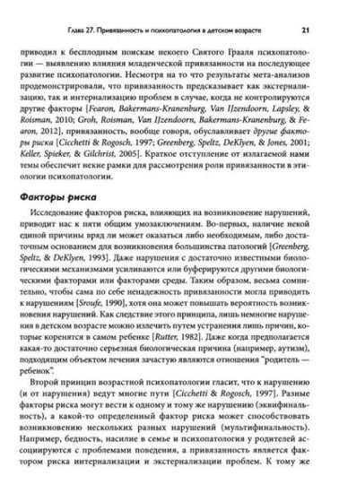Теория привязанности. Том 3. Клиническая практика