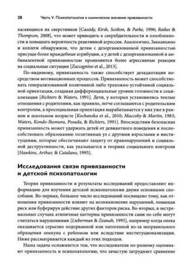 Теория привязанности. Том 3. Клиническая практика