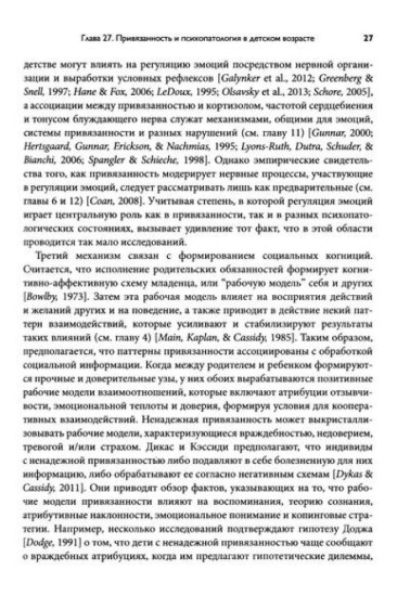 Теория привязанности. Том 3. Клиническая практика