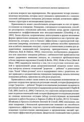 Теория привязанности. Том 3. Клиническая практика - Фото 4