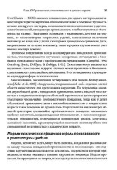 Теория привязанности. Том 3. Клиническая практика - Фото 5