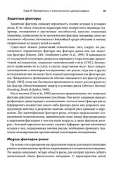 Теория привязанности. Том 3. Клиническая практика - Фото 7