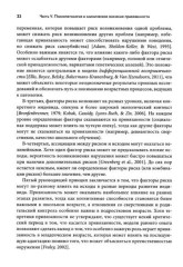 Теория привязанности. Том 3. Клиническая практика - Фото 8