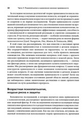 Теория привязанности. Том 3. Клиническая практика - Фото 9