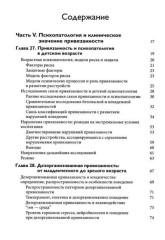 Теория привязанности. Том 3. Клиническая практика - Фото 10
