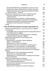 Теория привязанности. Том 3. Клиническая практика - Фото 14
