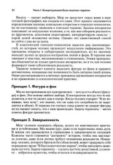 Гештальт-терапия. Ключевые аспекты и техники - Фото 4