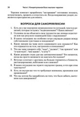 Гештальт-терапия. Ключевые аспекты и техники - Фото 6
