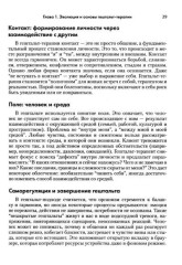 Гештальт-терапия. Ключевые аспекты и техники - Фото 7