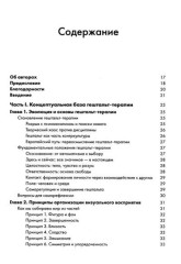 Гештальт-терапия. Ключевые аспекты и техники - Фото 9