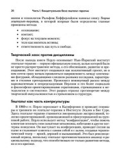 Гештальт-терапия. Ключевые аспекты и техники - Фото 10