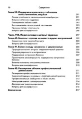 Гештальт-терапия. Ключевые аспекты и техники - Фото 12