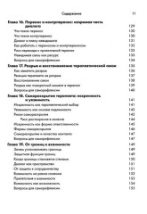 Гештальт-терапия. Ключевые аспекты и техники - Фото 13