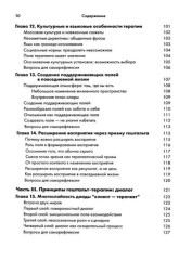 Гештальт-терапия. Ключевые аспекты и техники - Фото 14