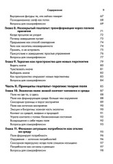 Гештальт-терапия. Ключевые аспекты и техники - Фото 15