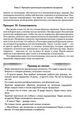 Гештальт-терапия. Ключевые аспекты и техники - Фото 16
