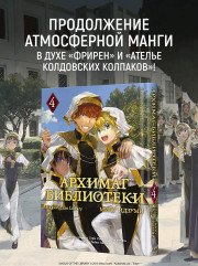 Архимаг библиотеки. Книга 4 - Фото 3