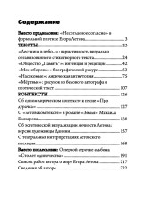 В мире Егора Летова. Тексты и контексты - Фото 1