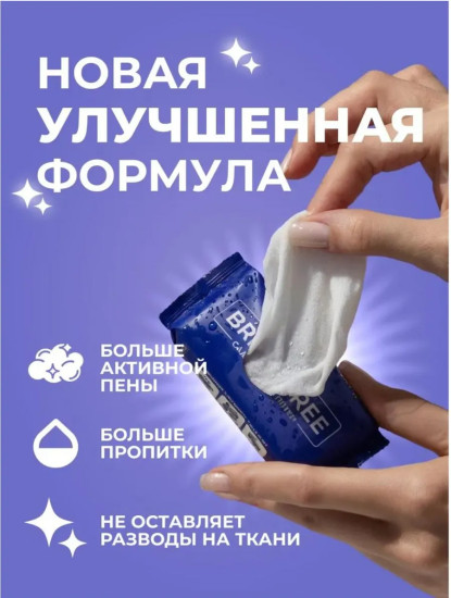 Набор влажных салфеток для удаления пятен