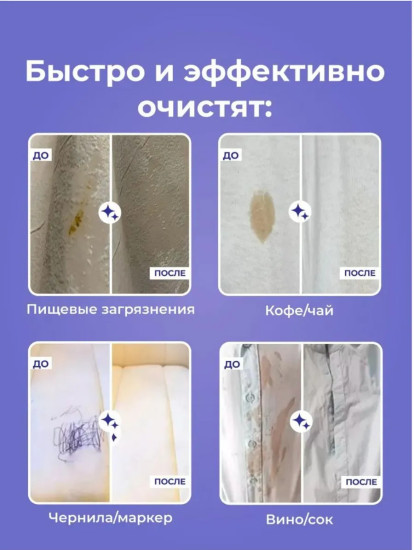 Набор влажных салфеток для удаления пятен
