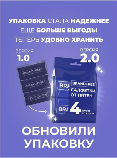 Набор влажных салфеток для удаления пятен