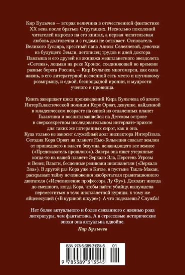 Предсказатель прошлого