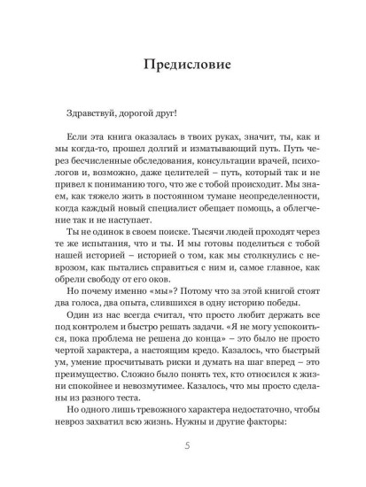 Два невроза — один выход