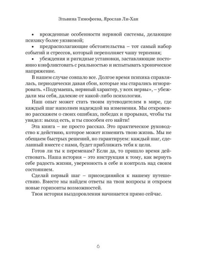 Два невроза — один выход