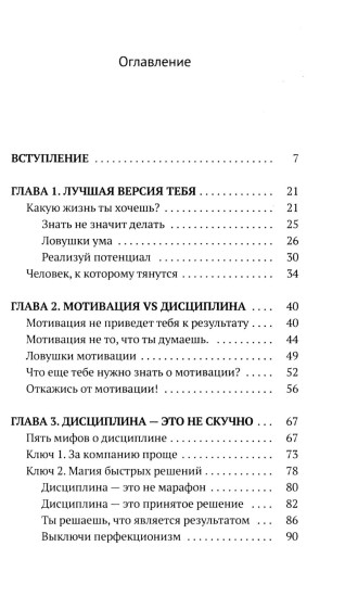 Дисциплина — это просто! Как перестать «сливаться» и начать достигать целей