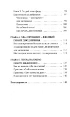 Дисциплина — это просто! Как перестать «сливаться» и начать достигать целей - Фото 2