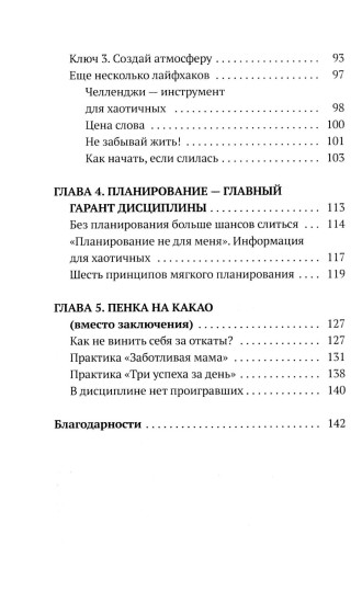 Дисциплина — это просто! Как перестать «сливаться» и начать достигать целей
