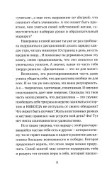 Дисциплина — это просто! Как перестать «сливаться» и начать достигать целей - Фото 4