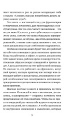 Дисциплина — это просто! Как перестать «сливаться» и начать достигать целей - Фото 5