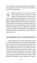 Дисциплина — это просто! Как перестать «сливаться» и начать достигать целей - Фото 6