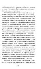 Дисциплина — это просто! Как перестать «сливаться» и начать достигать целей - Фото 7